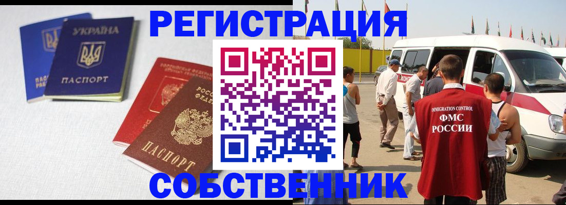 временная регистрация купить в Вязьме